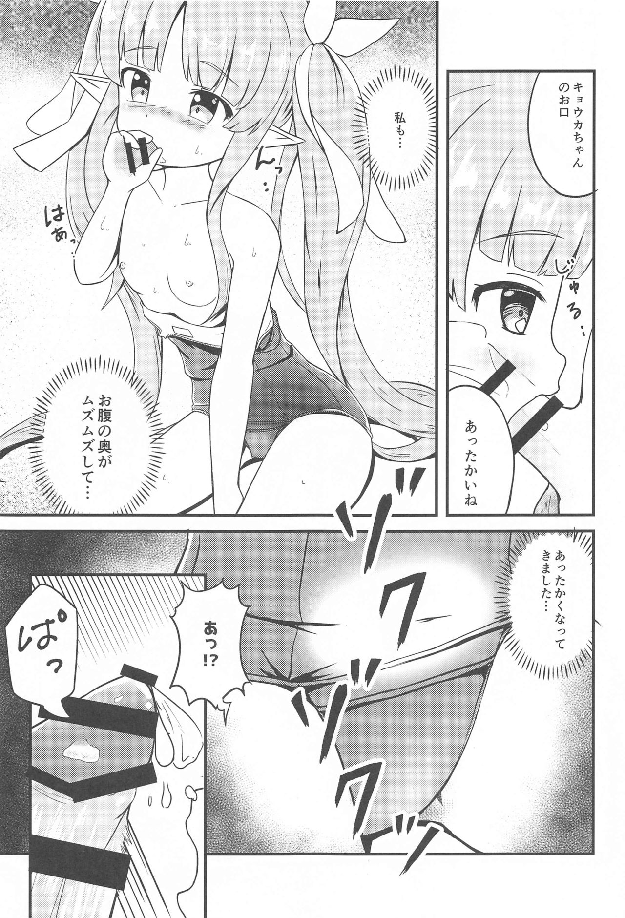 Kyouka-chan no Sukumizu Sainou Kaika page 8 full