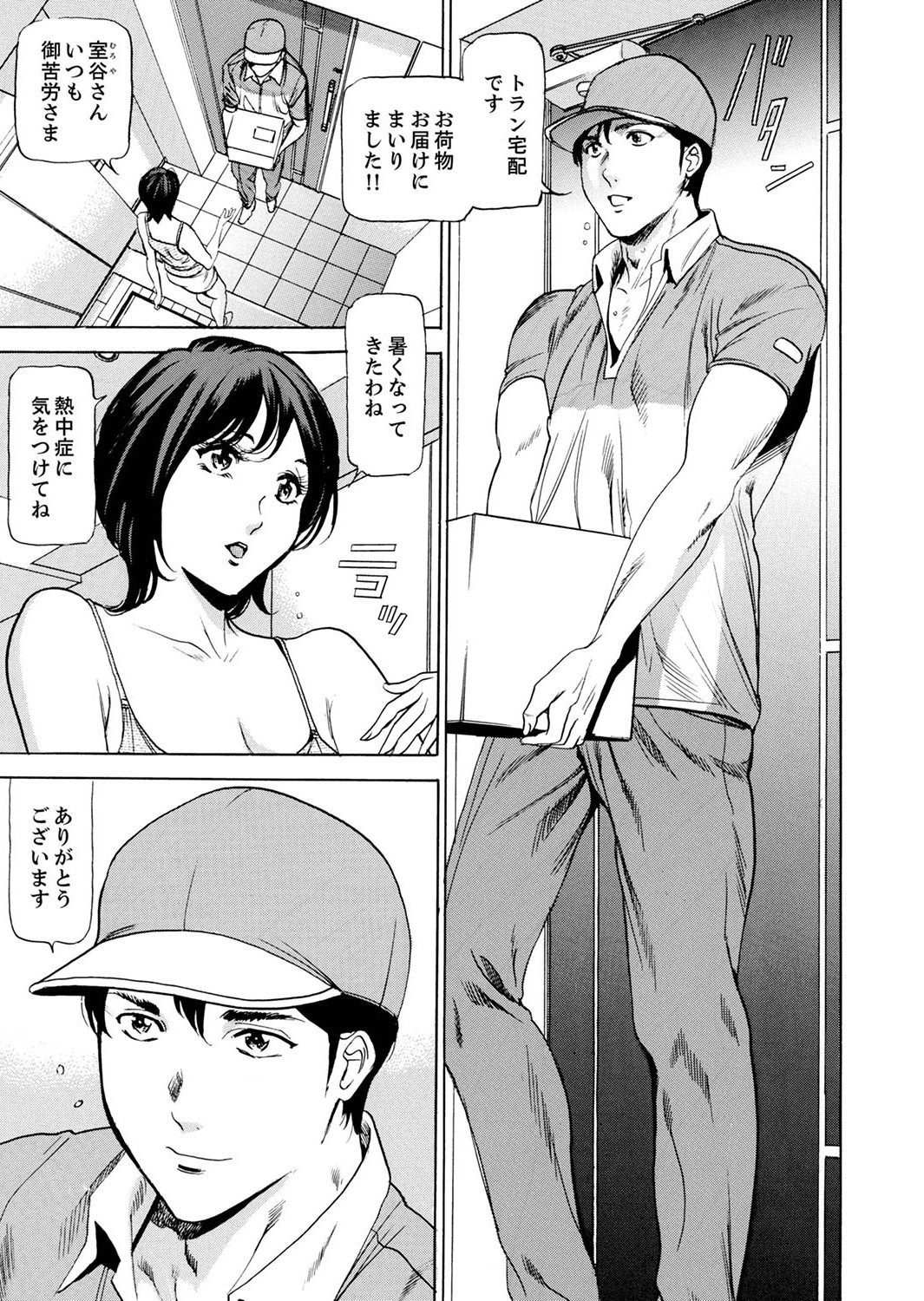 玄関先からはじまる不倫～配達員のセックスは手加減なし！【合本版】 1 page 7 full