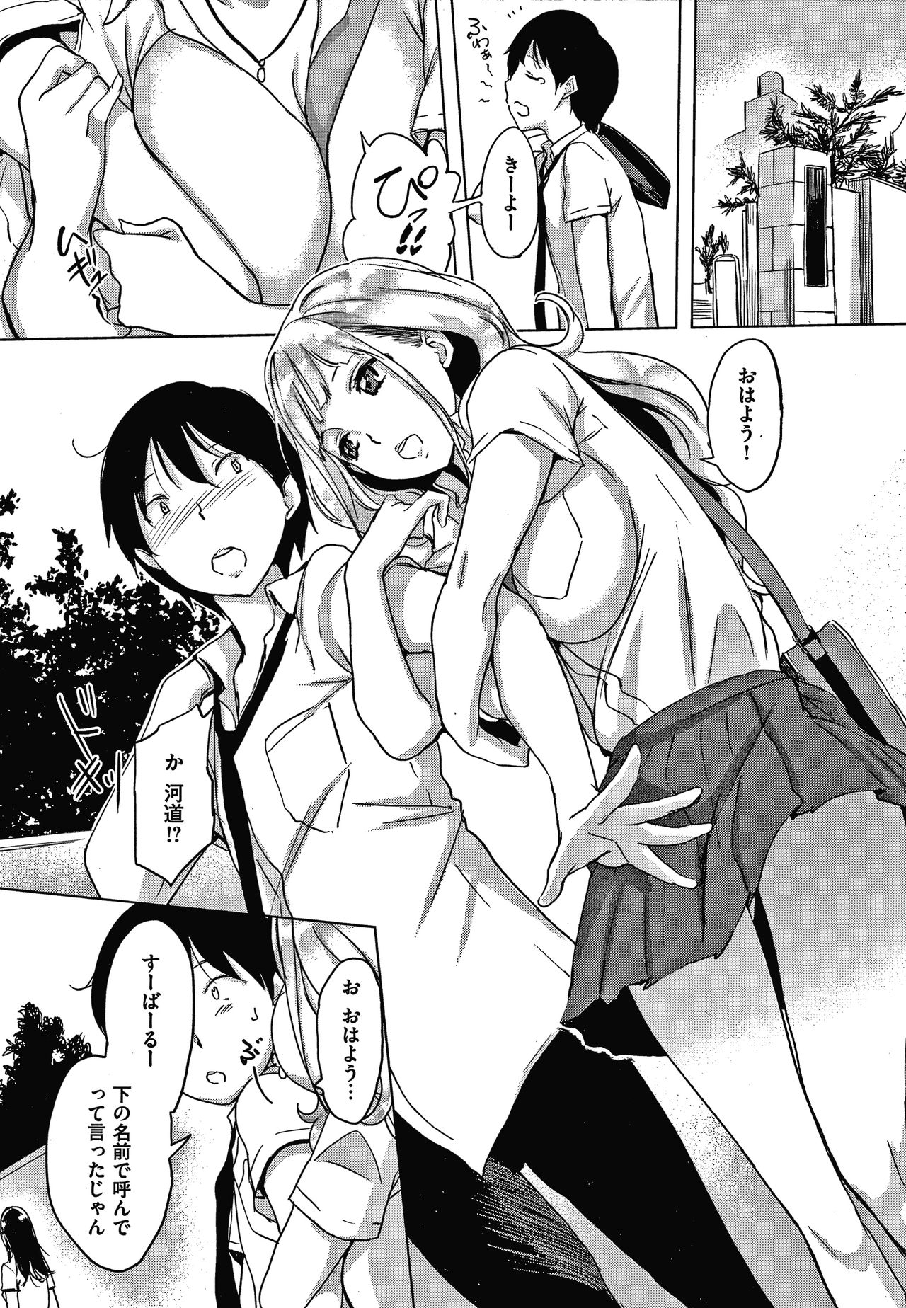 Kuchidoke Peace! - Melt in the mouth bliss page 10 full