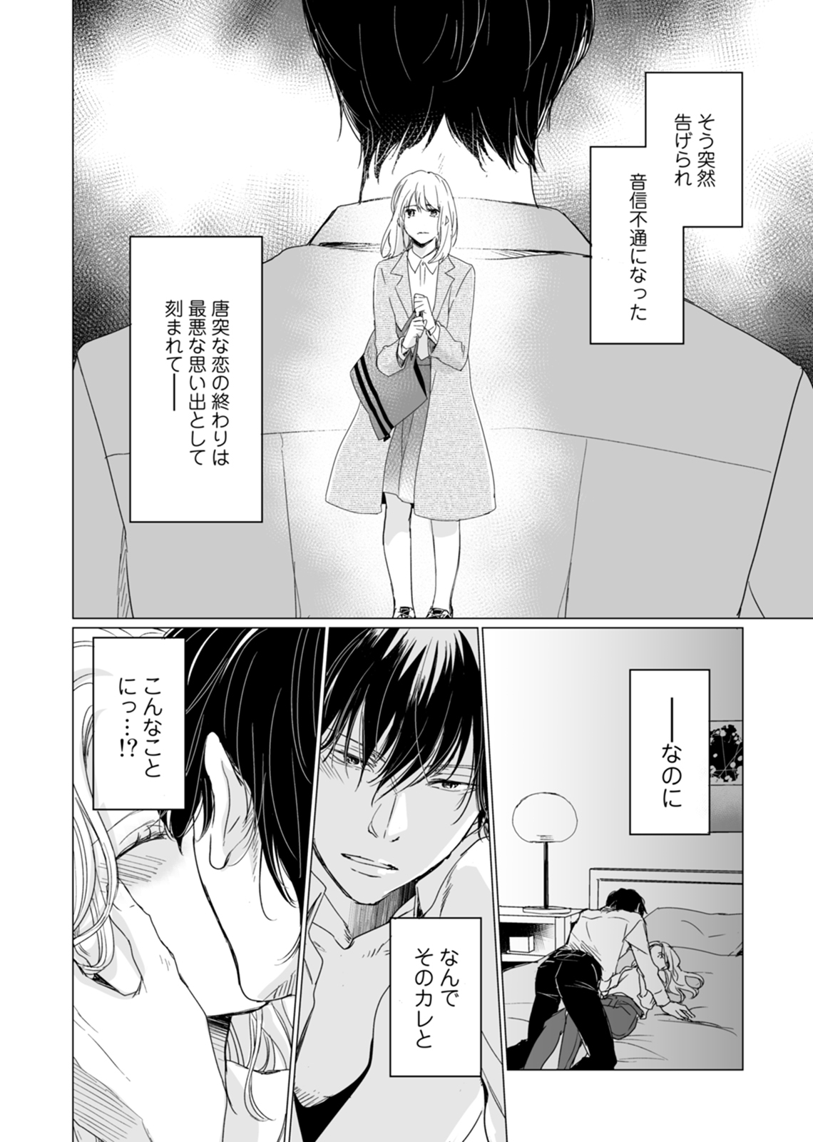 初恋リテイク～ひとつ屋根の下で7年ごしの愛撫 第1-6話 page 6 full