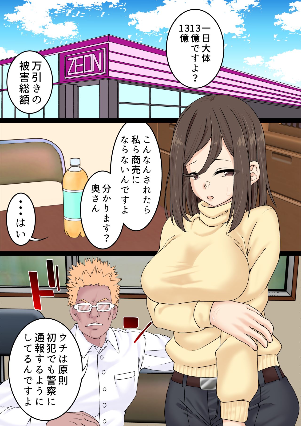 Mangiki Hitozuma wa Jidan de Sex Suru Hanashi page 4 full