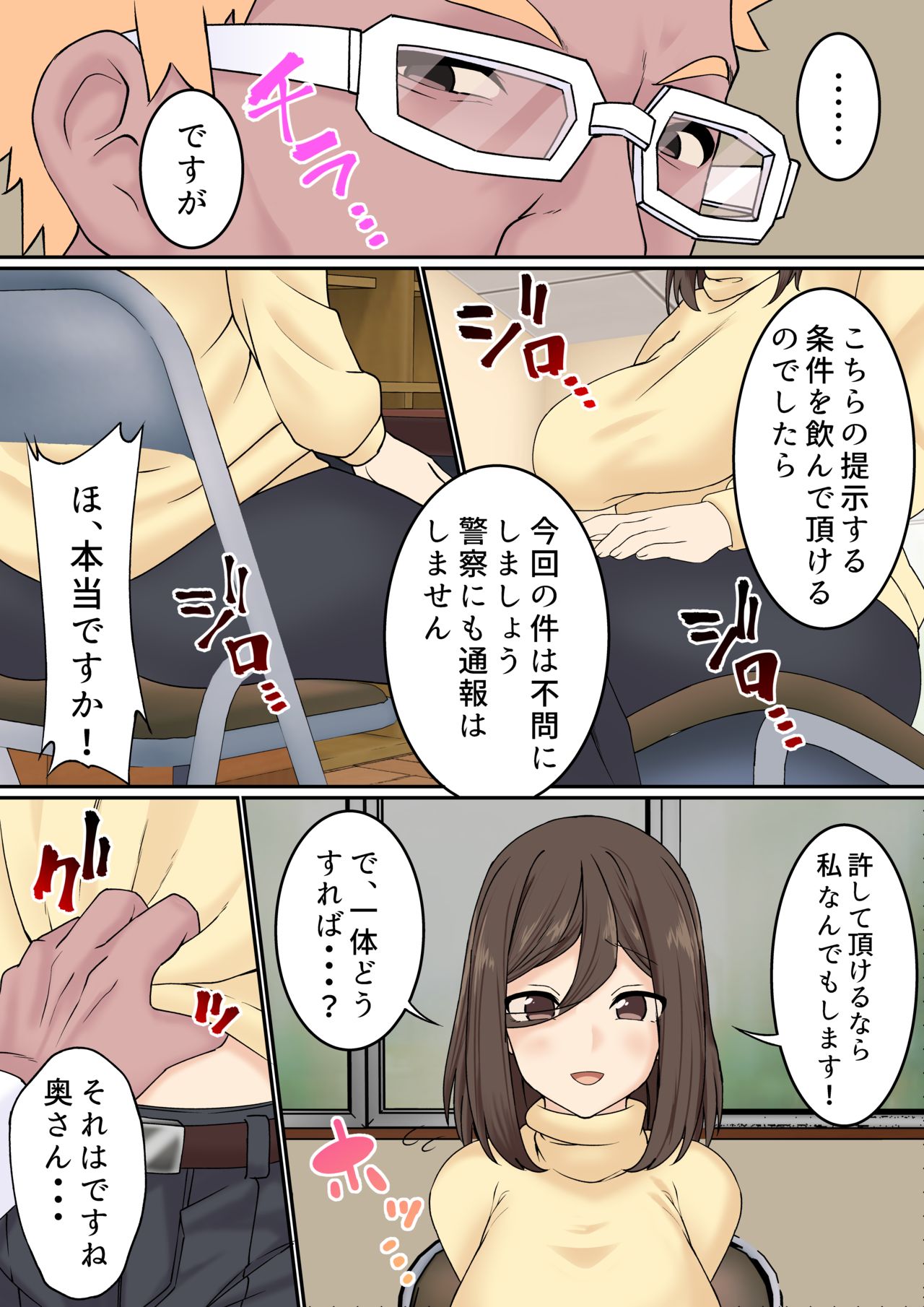 Mangiki Hitozuma wa Jidan de Sex Suru Hanashi page 5 full