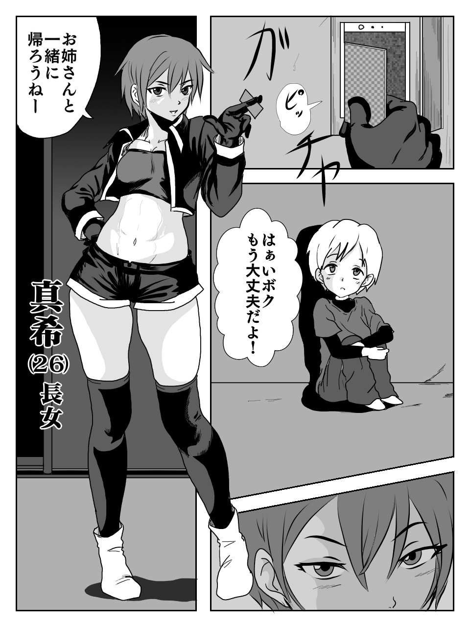Kusuguri Ero Gag Manga page 2 full