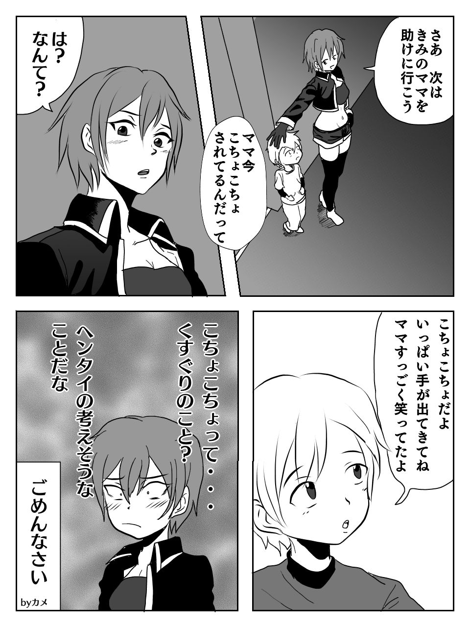 Kusuguri Ero Gag Manga page 3 full