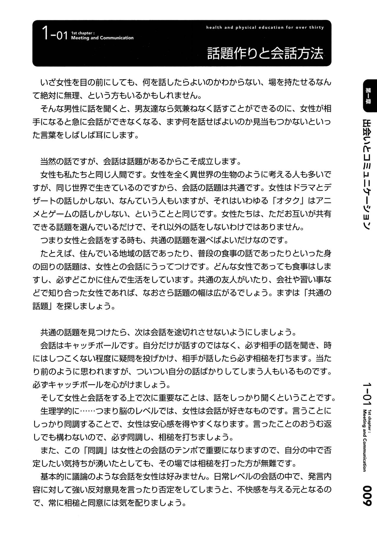 30-sai no Hoken Taiiku page 10 full