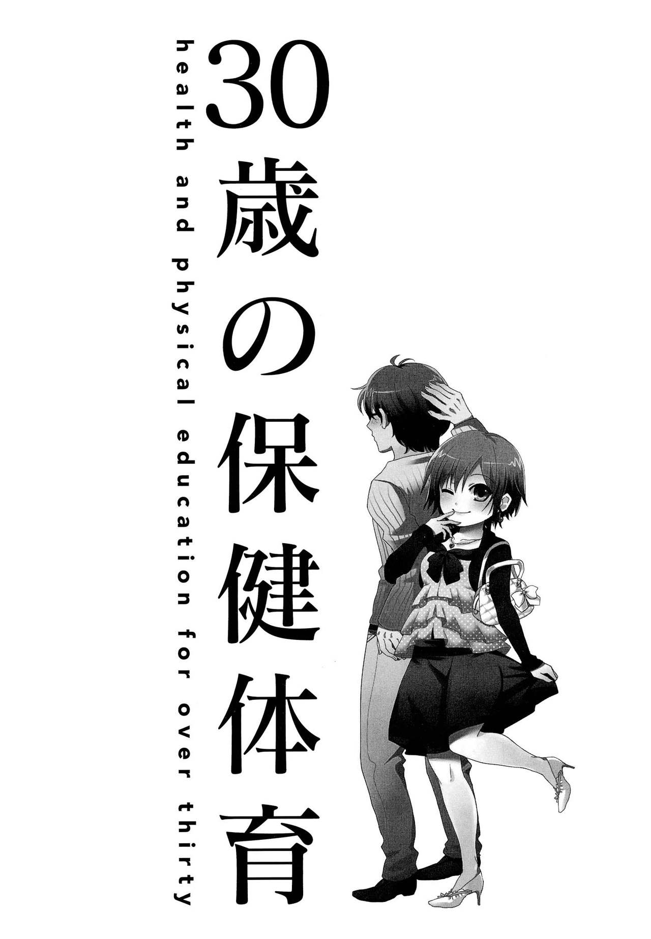 30-sai no Hoken Taiiku page 2 full
