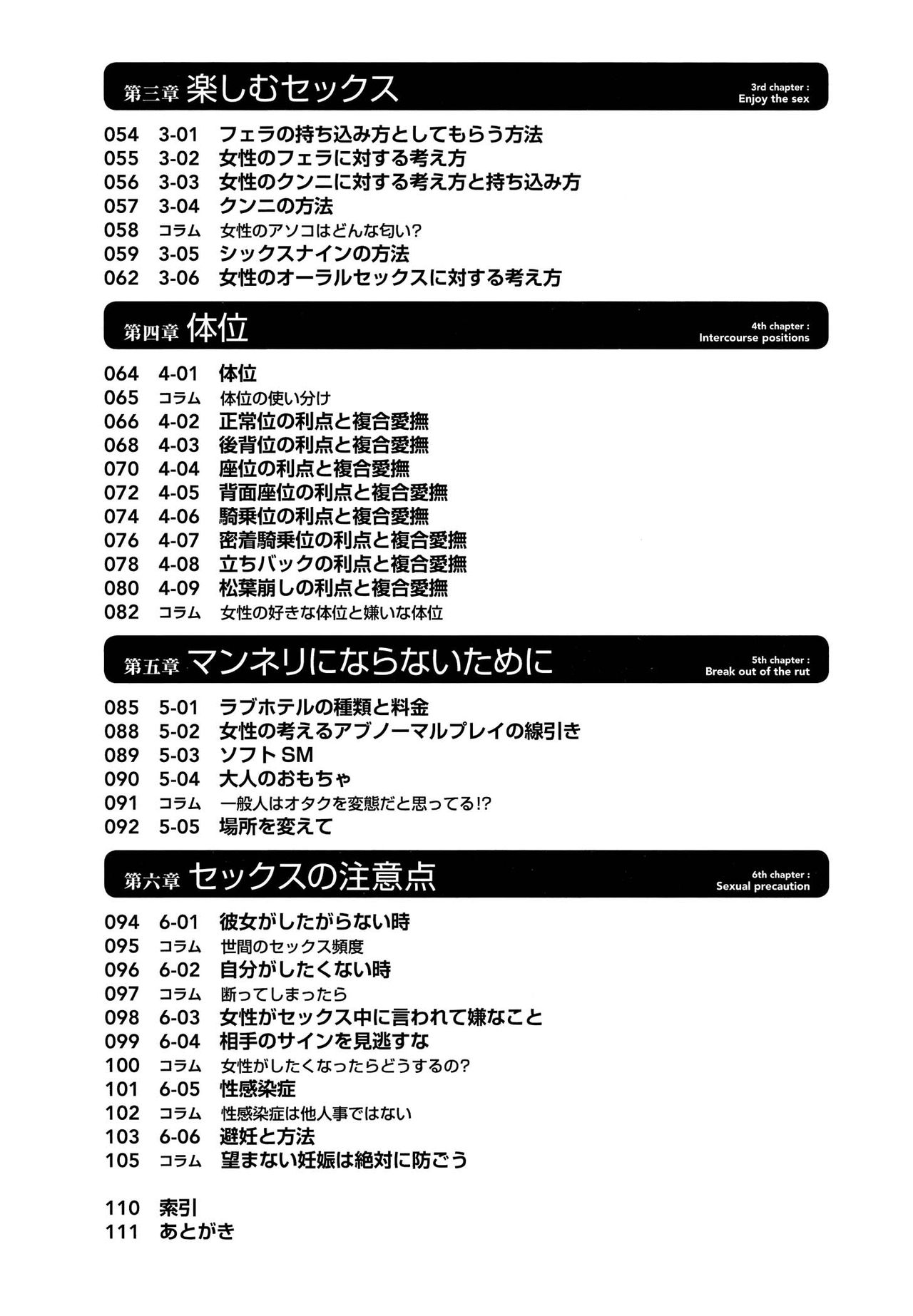 30-sai no Hoken Taiiku page 5 full