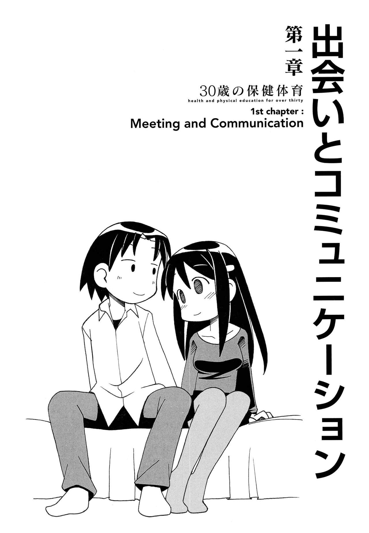 30-sai no Hoken Taiiku page 6 full