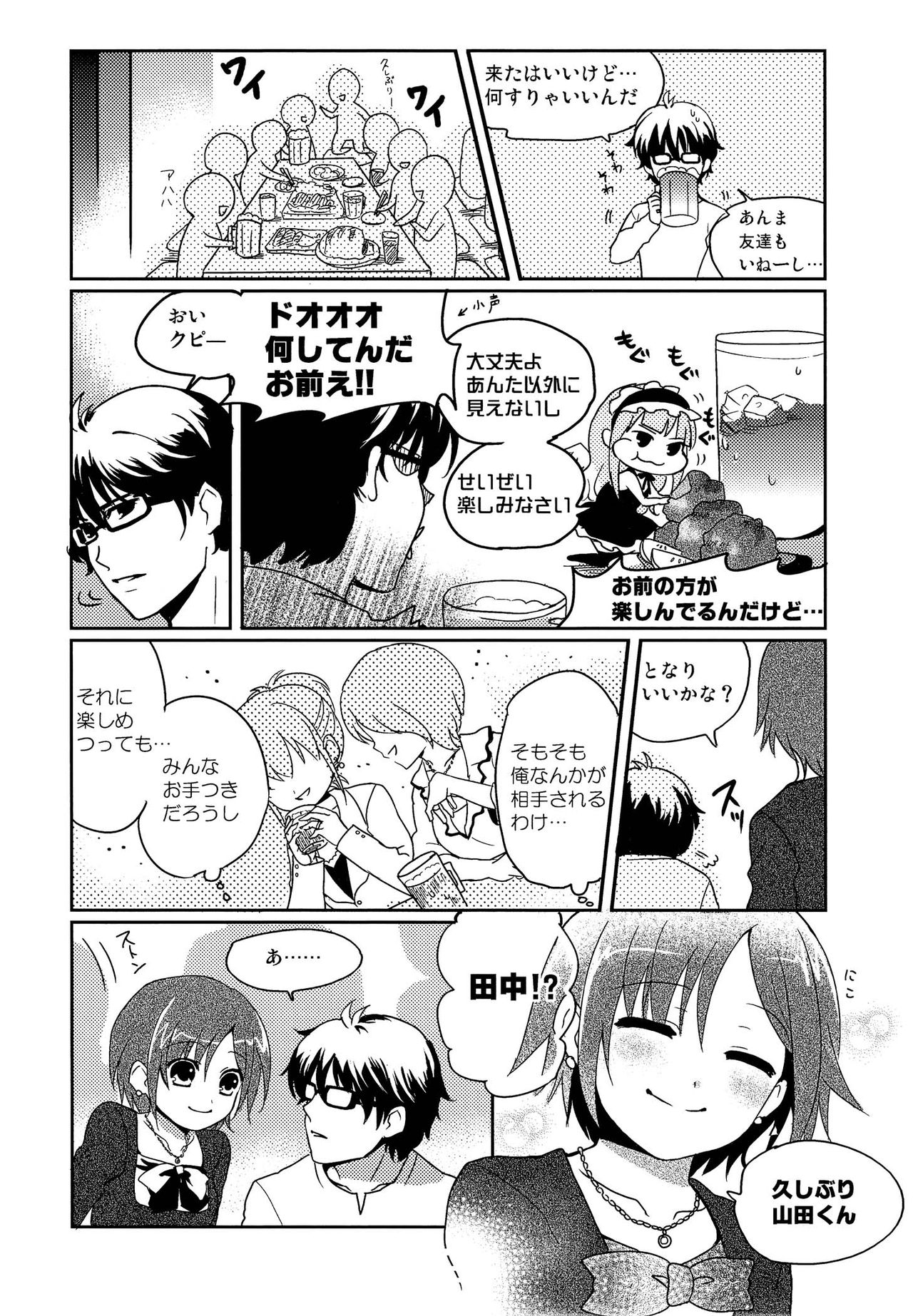 30-sai no Hoken Taiiku page 9 full
