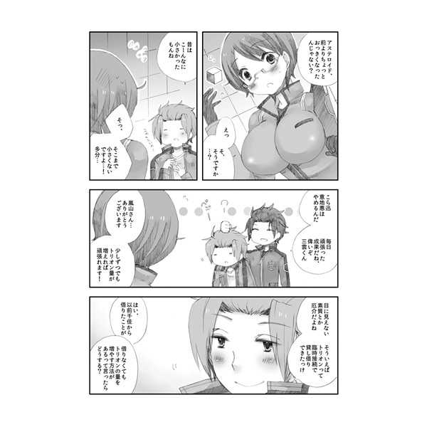 Sugar Coat no Mahou page 2 full