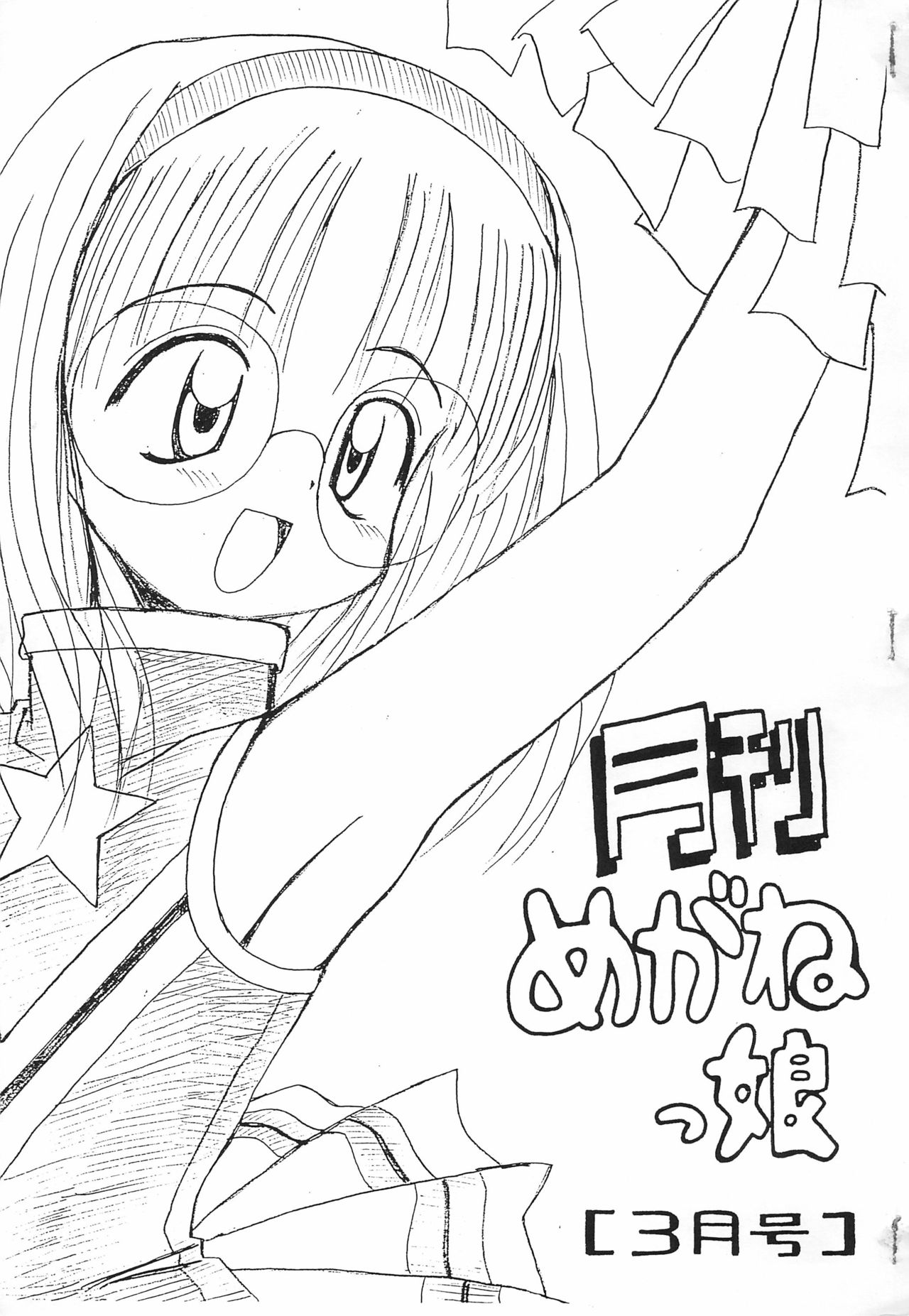 Gekkan Meganekko 3-gatsu-gou page 1 full