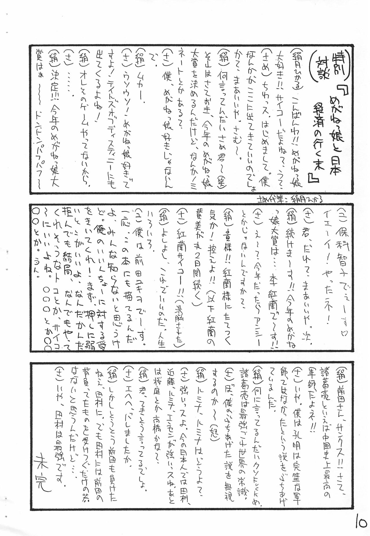 Gekkan Meganekko 3-gatsu-gou page 10 full