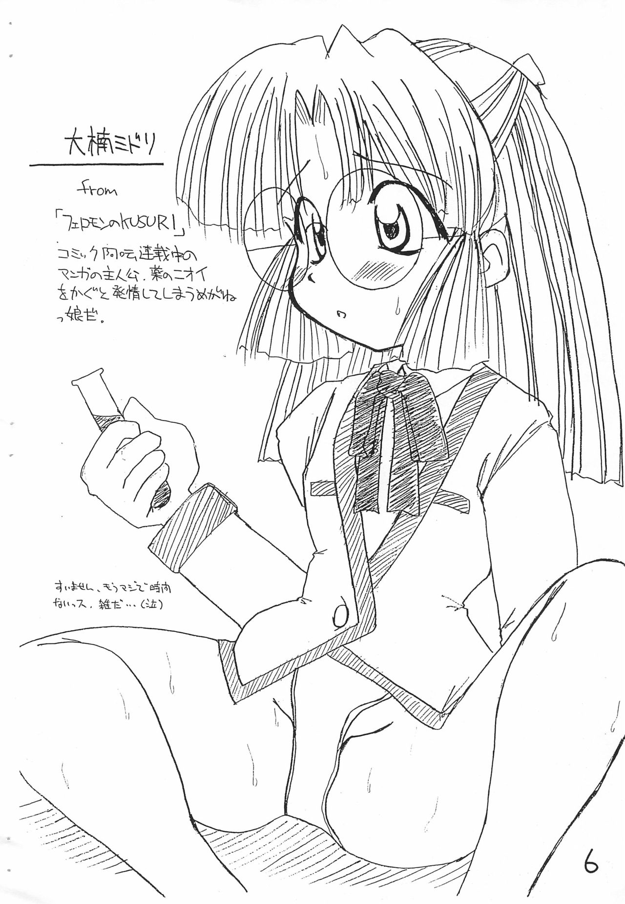 Gekkan Meganekko 3-gatsu-gou page 6 full