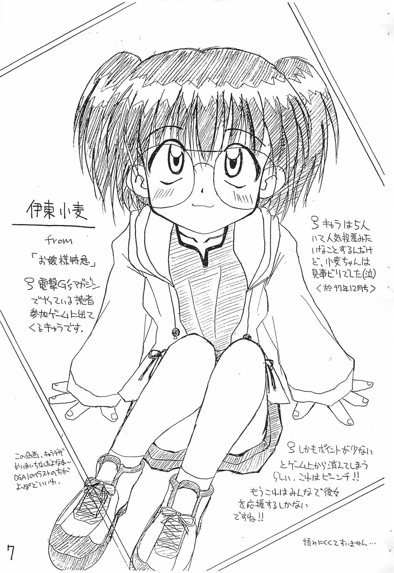 Gekkan Meganekko 3-gatsu-gou page 7 full