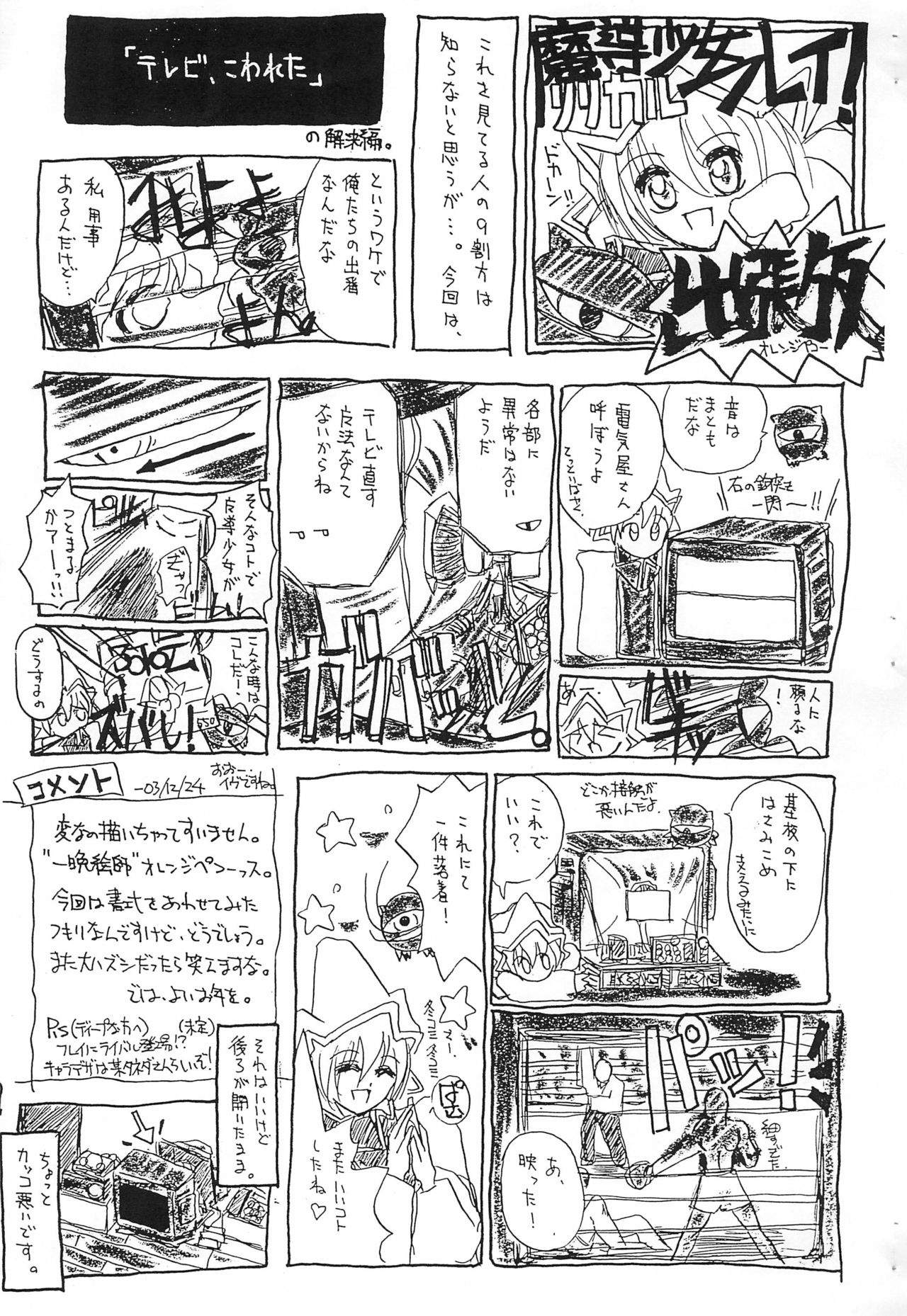 Gekkan Meganekko 3-gatsu-gou page 9 full