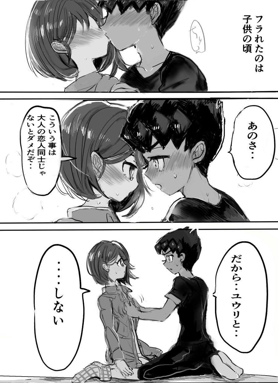 Youshouki Yarakashite Furareta Aite to Otonaninaru Hanashi page 2 full