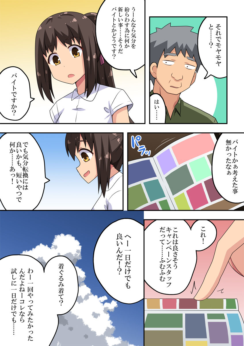 Niizuma Nanaka no Roshutsu Beit page 4 full