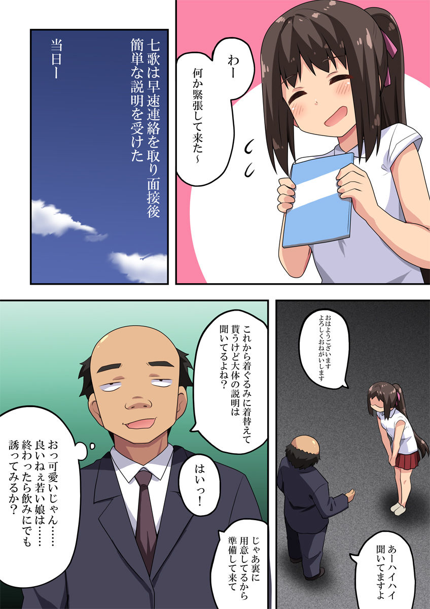 Niizuma Nanaka no Roshutsu Beit page 5 full