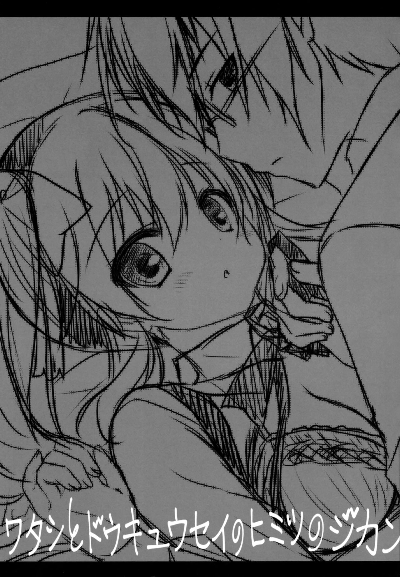 Watashi to Doukyuusei no Himitsu no Jikan page 2 full