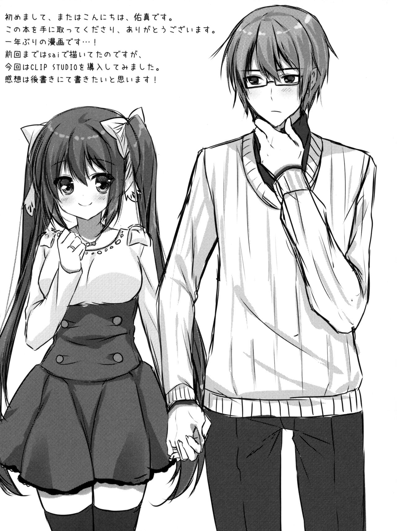 Watashi to Doukyuusei no Himitsu no Jikan page 3 full