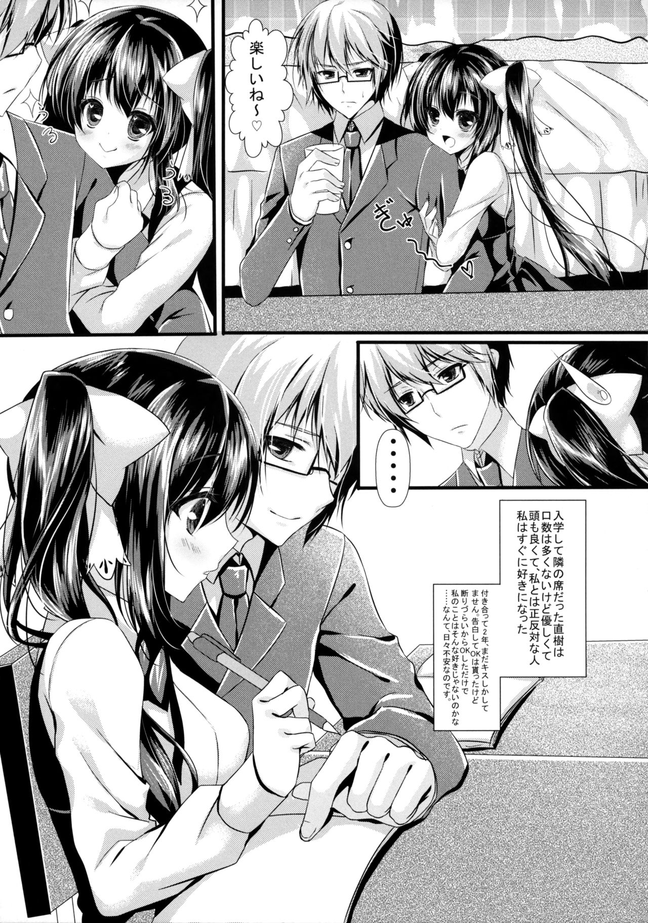 Watashi to Doukyuusei no Himitsu no Jikan page 4 full