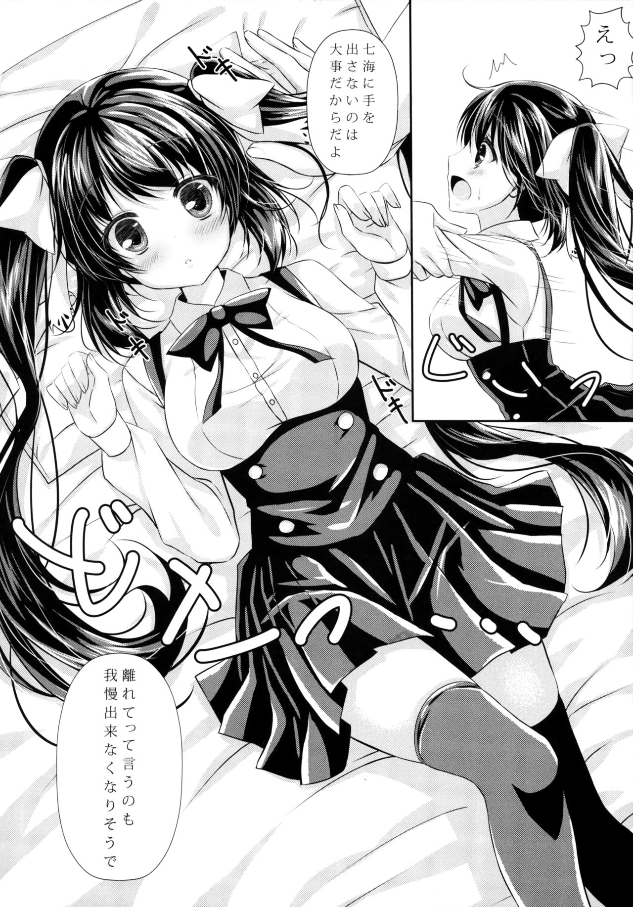 Watashi to Doukyuusei no Himitsu no Jikan page 7 full