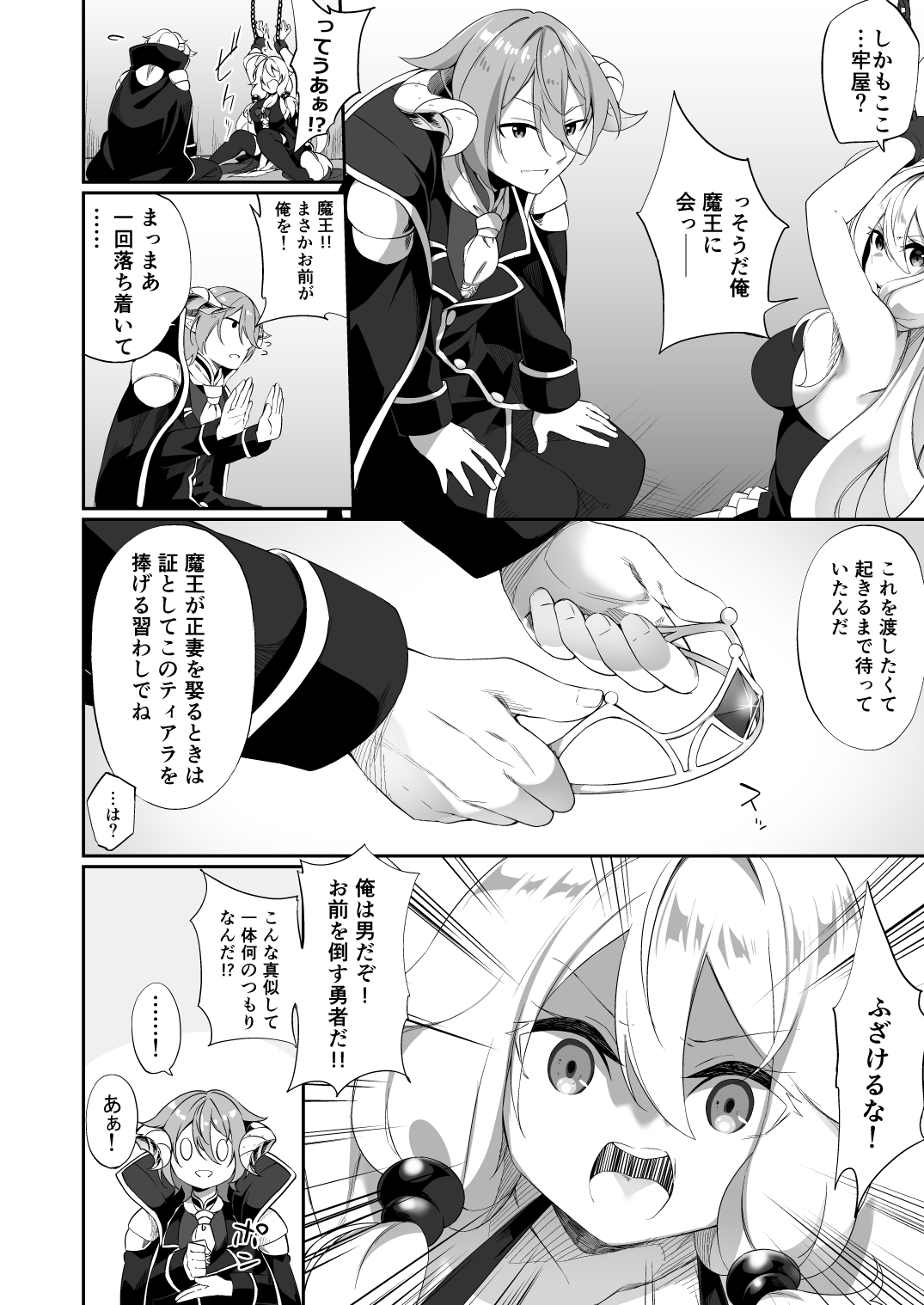 Fukushuu ni Moeru Yuusha-sama, TS shite Buji Maou-sama no Oyome-san ni Naru. page 6 full