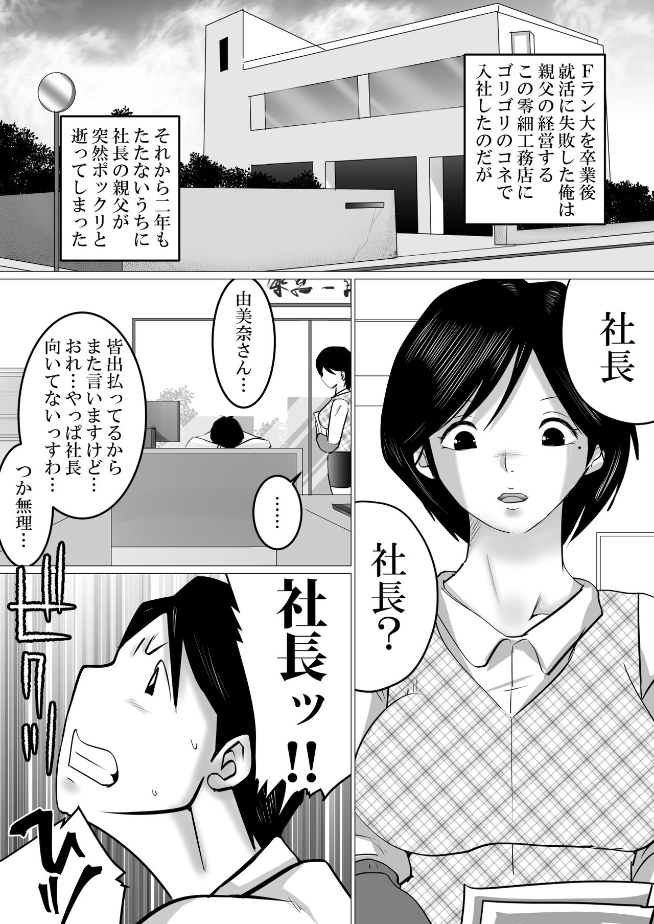 41sai Part no Yumina san ga Seiteki nimo Tayori ni naruken。 page 2 full