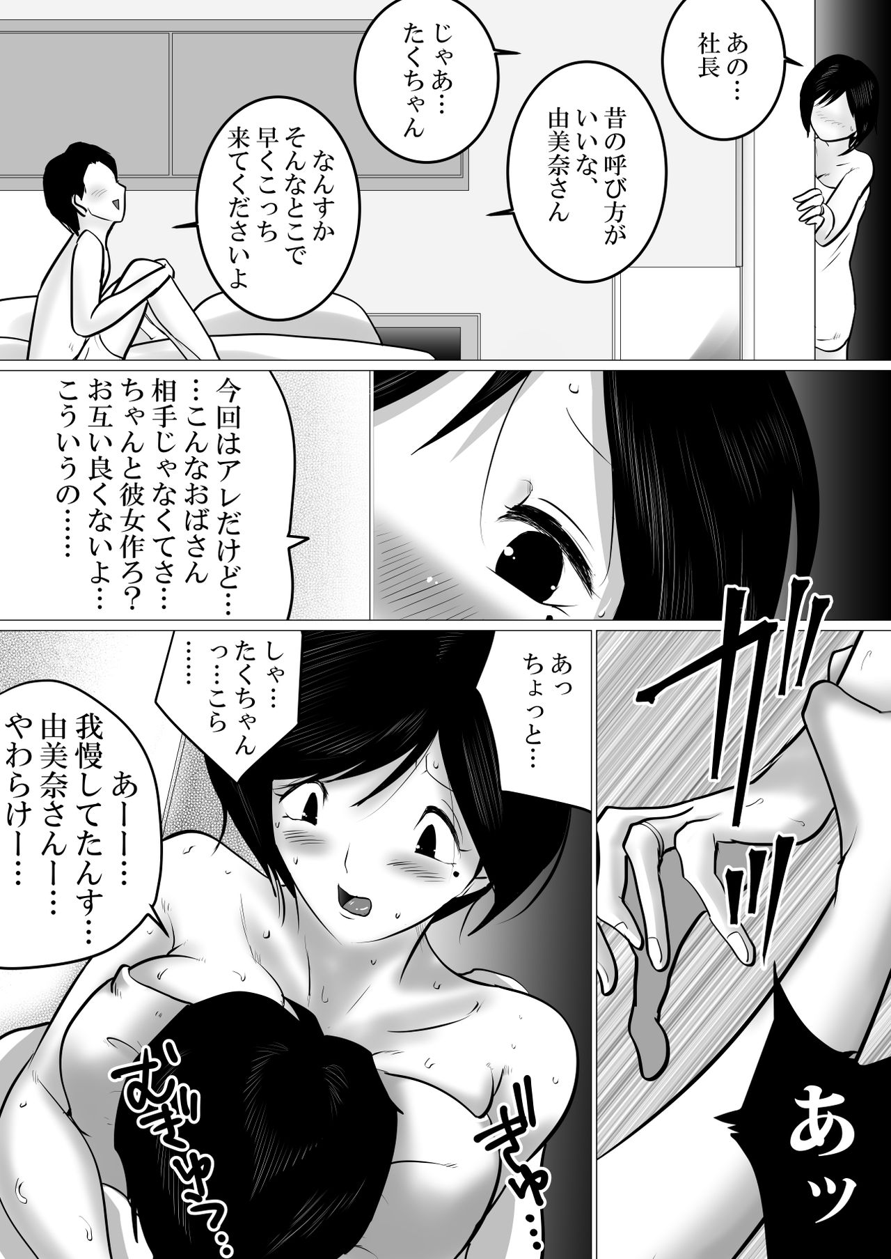 41sai Part no Yumina san ga Seiteki nimo Tayori ni naruken。 page 7 full