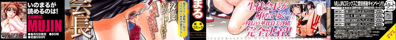 Itazura Senyou Hanahira Seitokaichou page 3 full