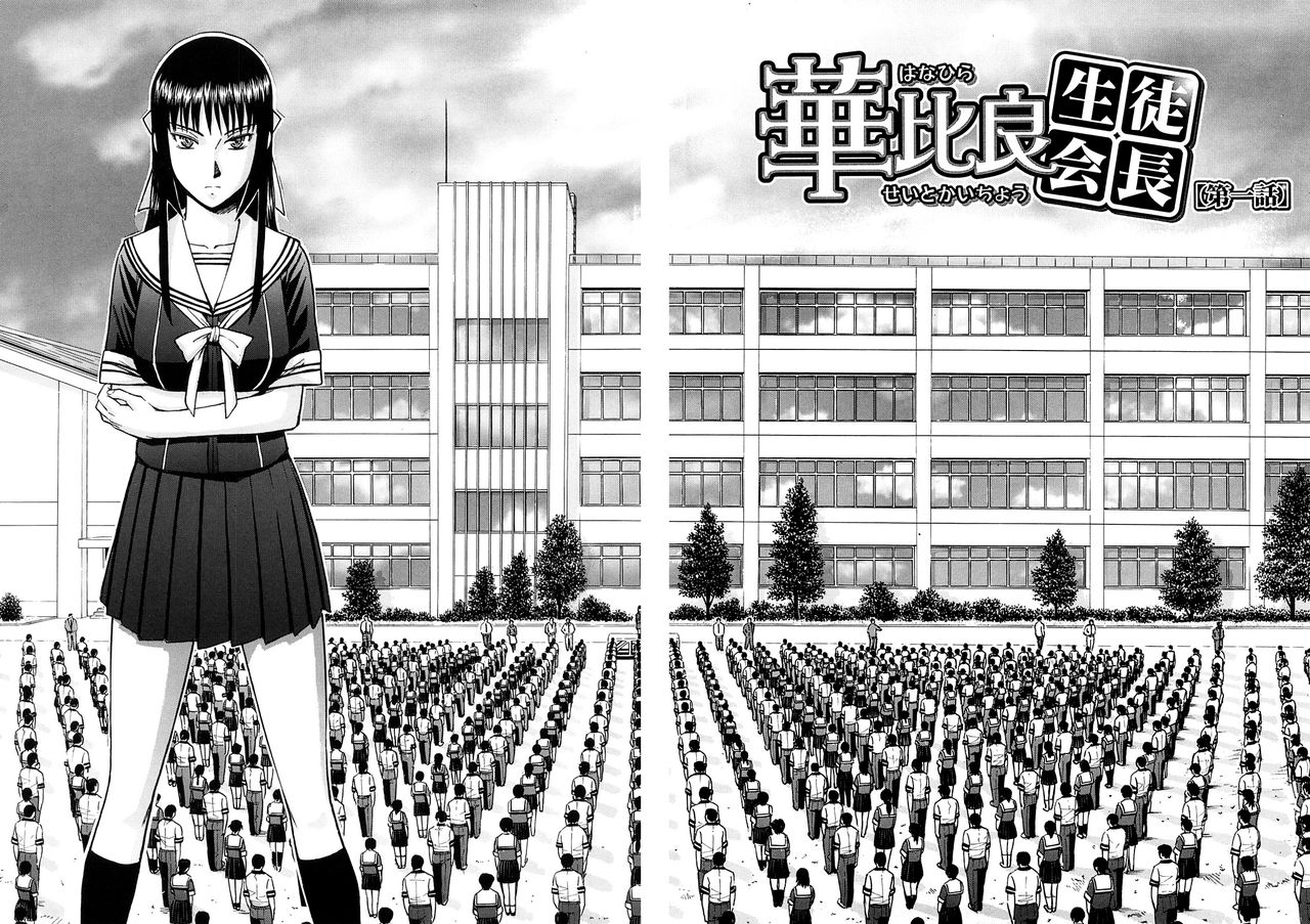 Itazura Senyou Hanahira Seitokaichou page 7 full