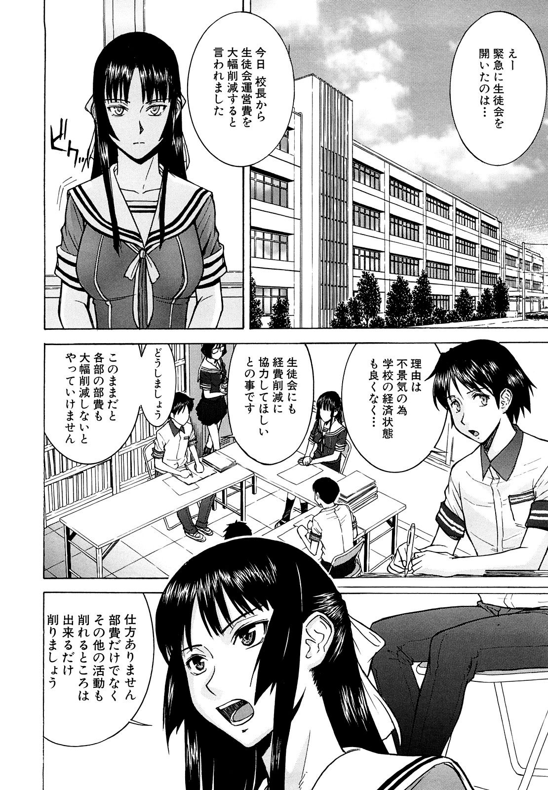 Itazura Senyou Hanahira Seitokaichou page 8 full