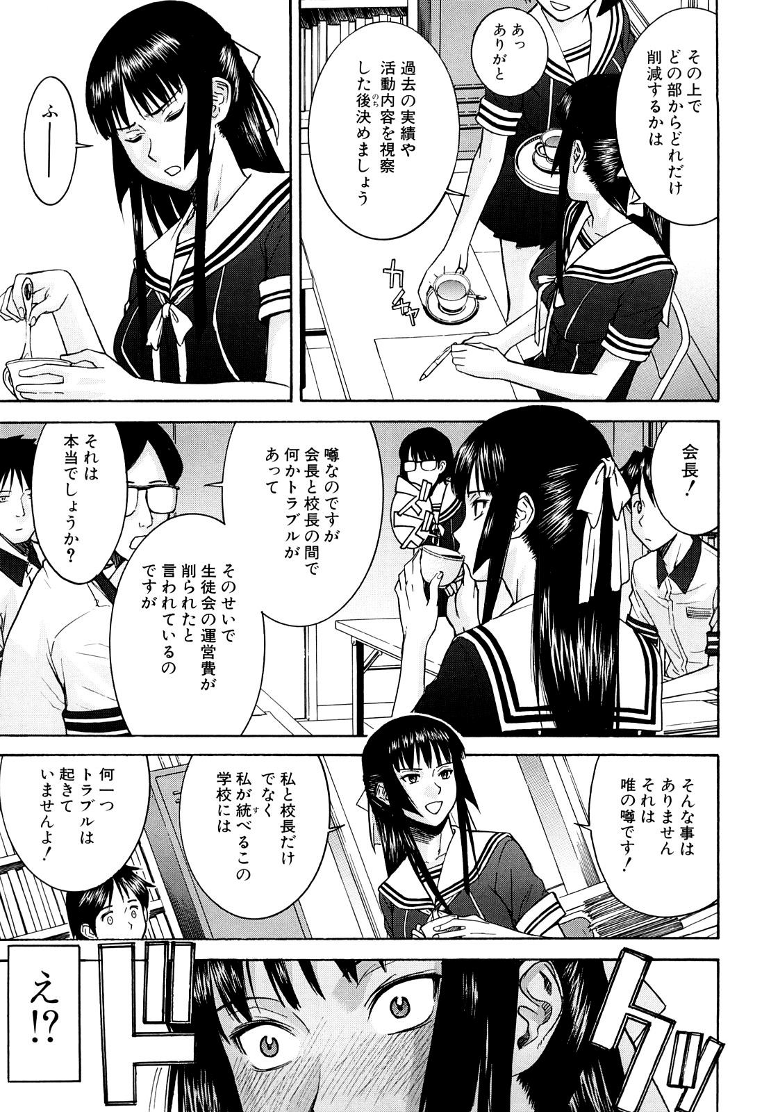 Itazura Senyou Hanahira Seitokaichou page 9 full