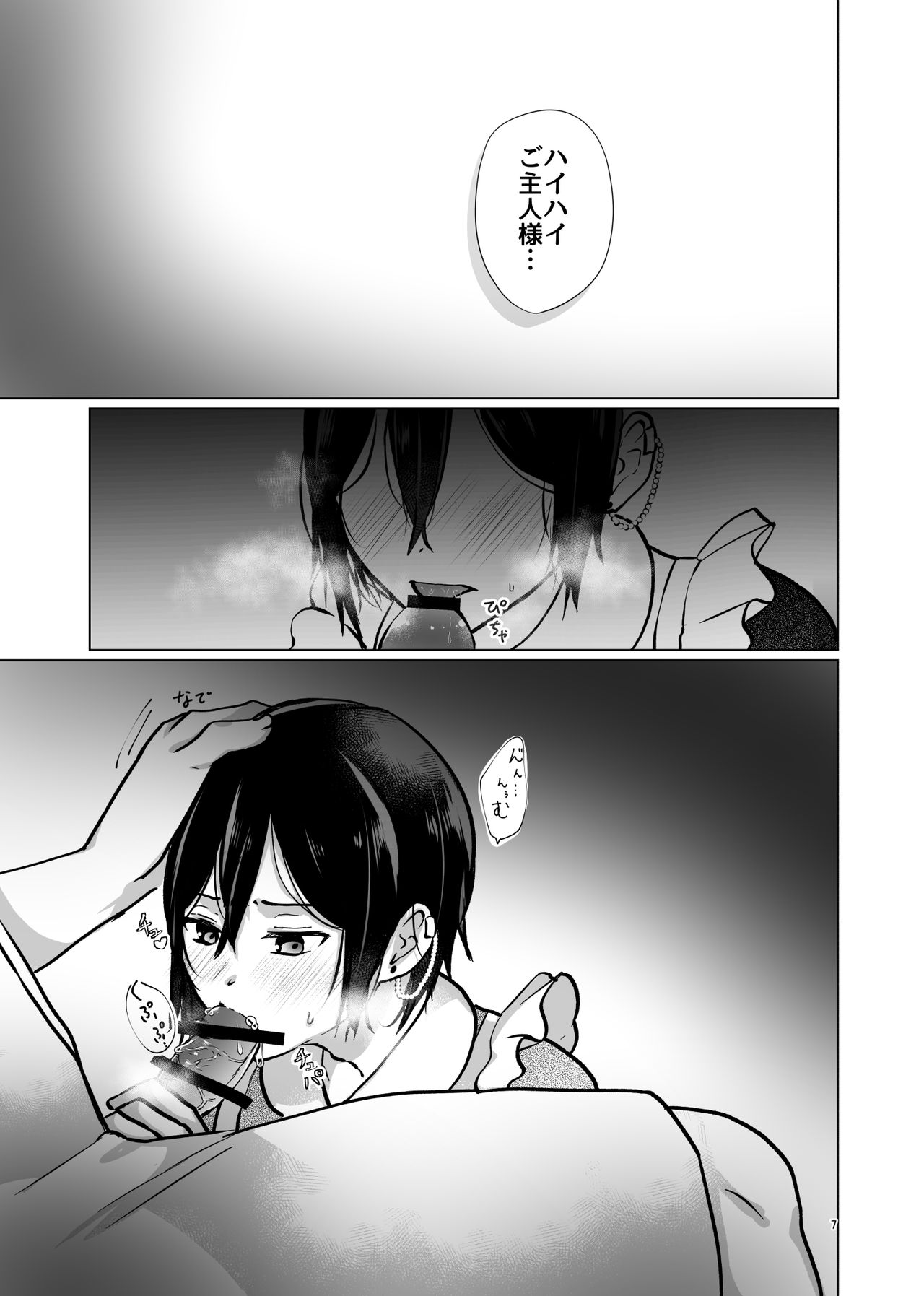 Don't think feel! page 7 full