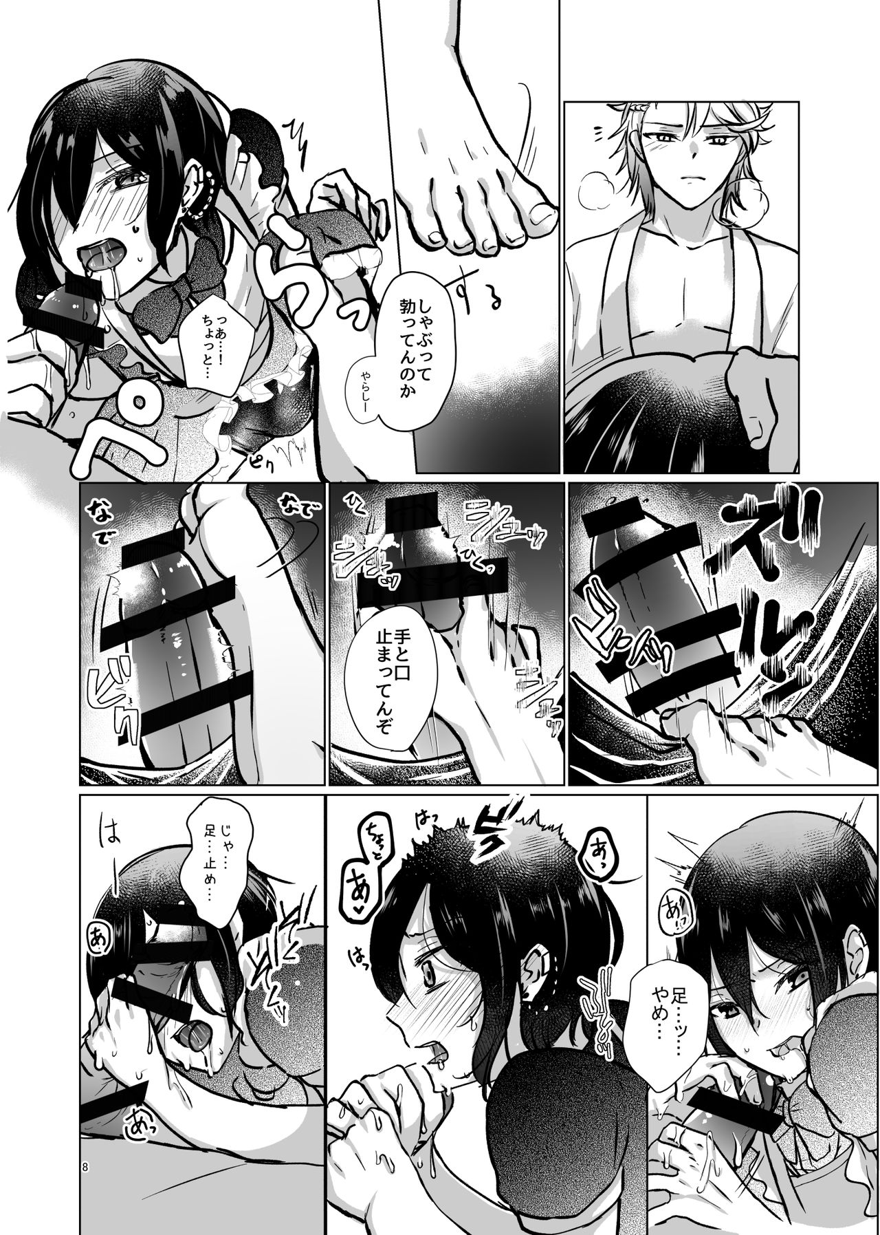 Don't think feel! page 8 full