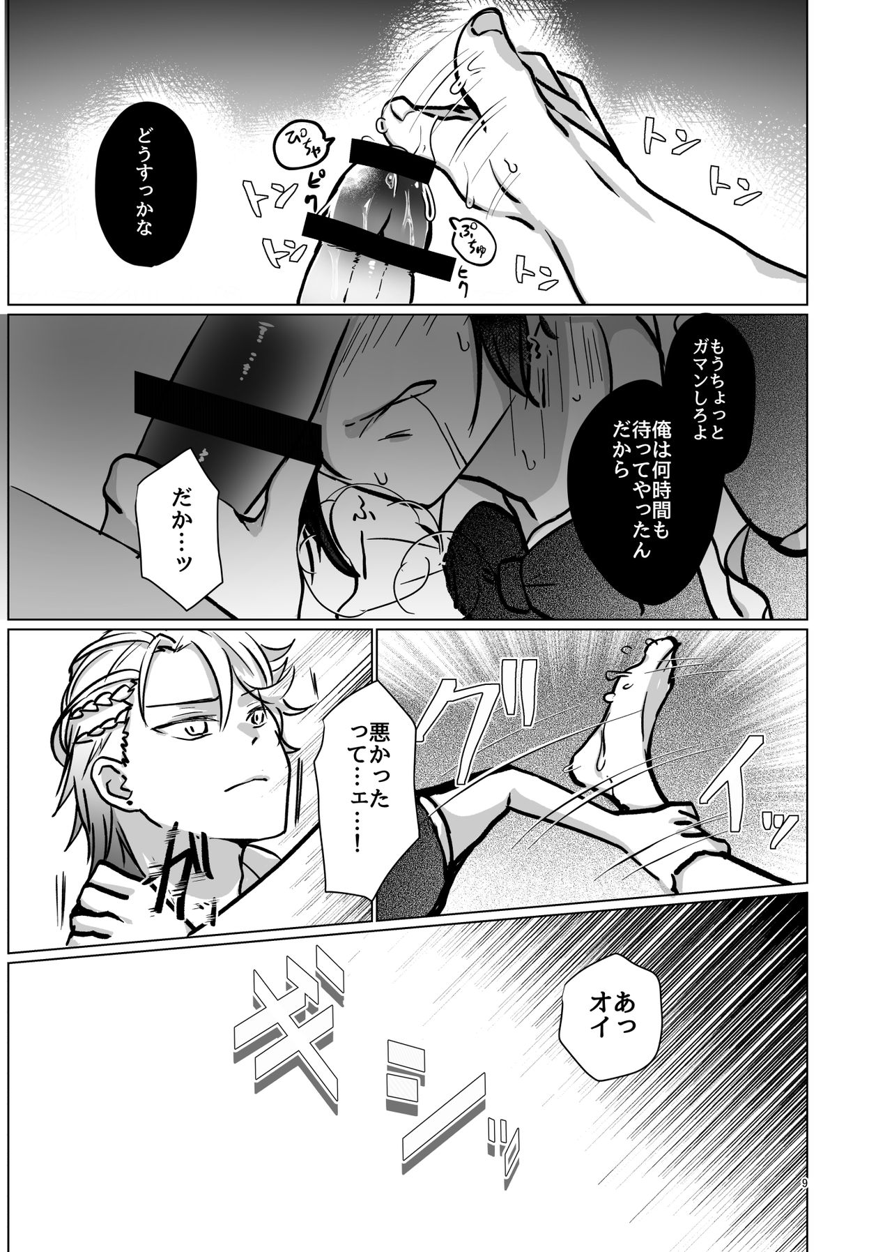 Don't think feel! page 9 full