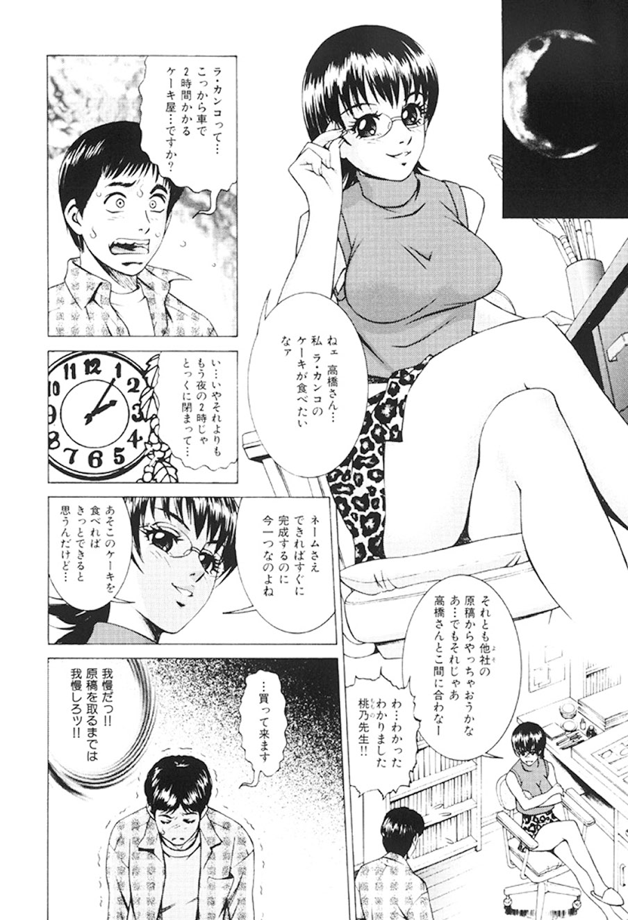 Joryuu Ero Mangaka Monogatari page 3 full