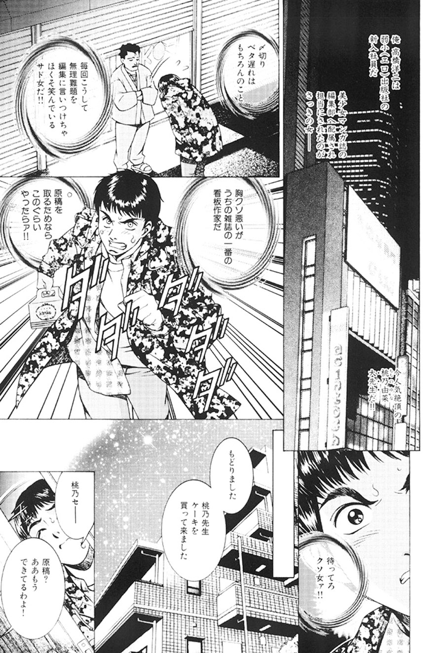 Joryuu Ero Mangaka Monogatari page 4 full