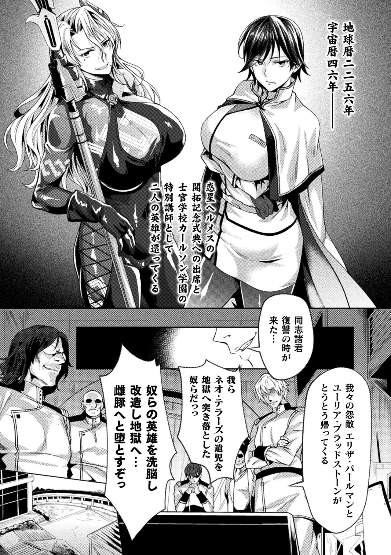 Kukkoro Heroines Vol. 8 page 6 full