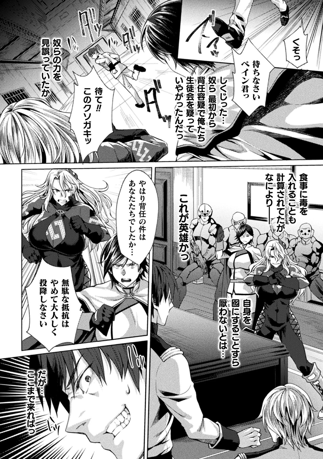 Kukkoro Heroines Vol. 8 page 8 full