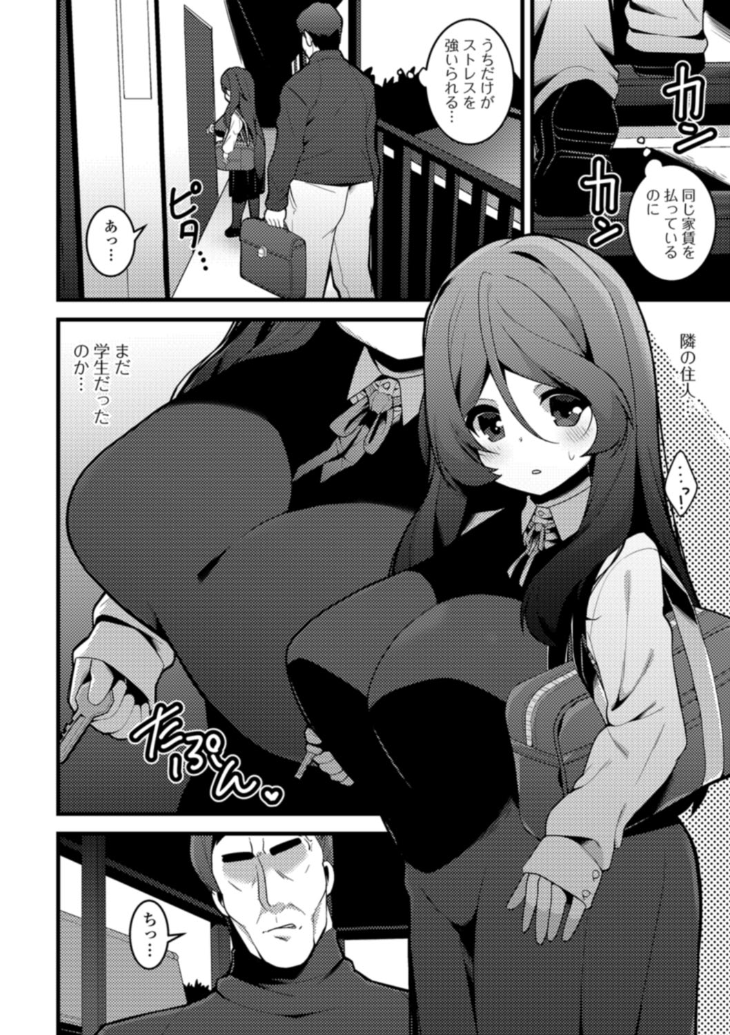Soujuku Kyonyuu wa Hajimete nanoni Haramitagari page 8 full