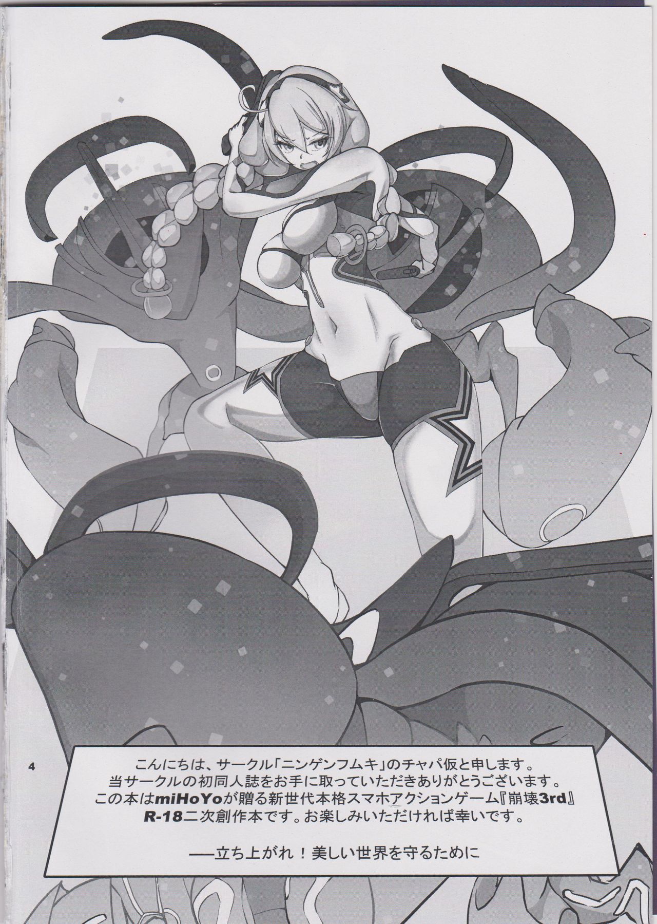 Kiana-chan Haiboku Hon page 3 full