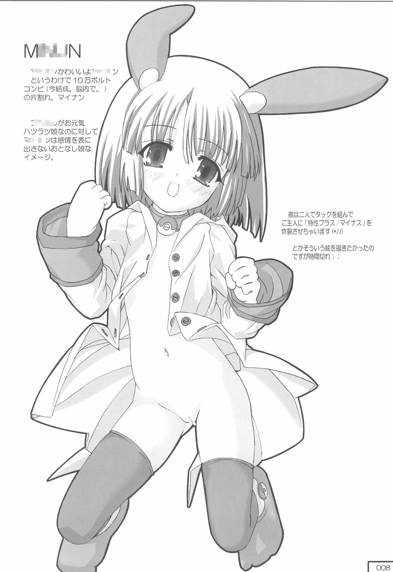 Aremon Express page 8 full