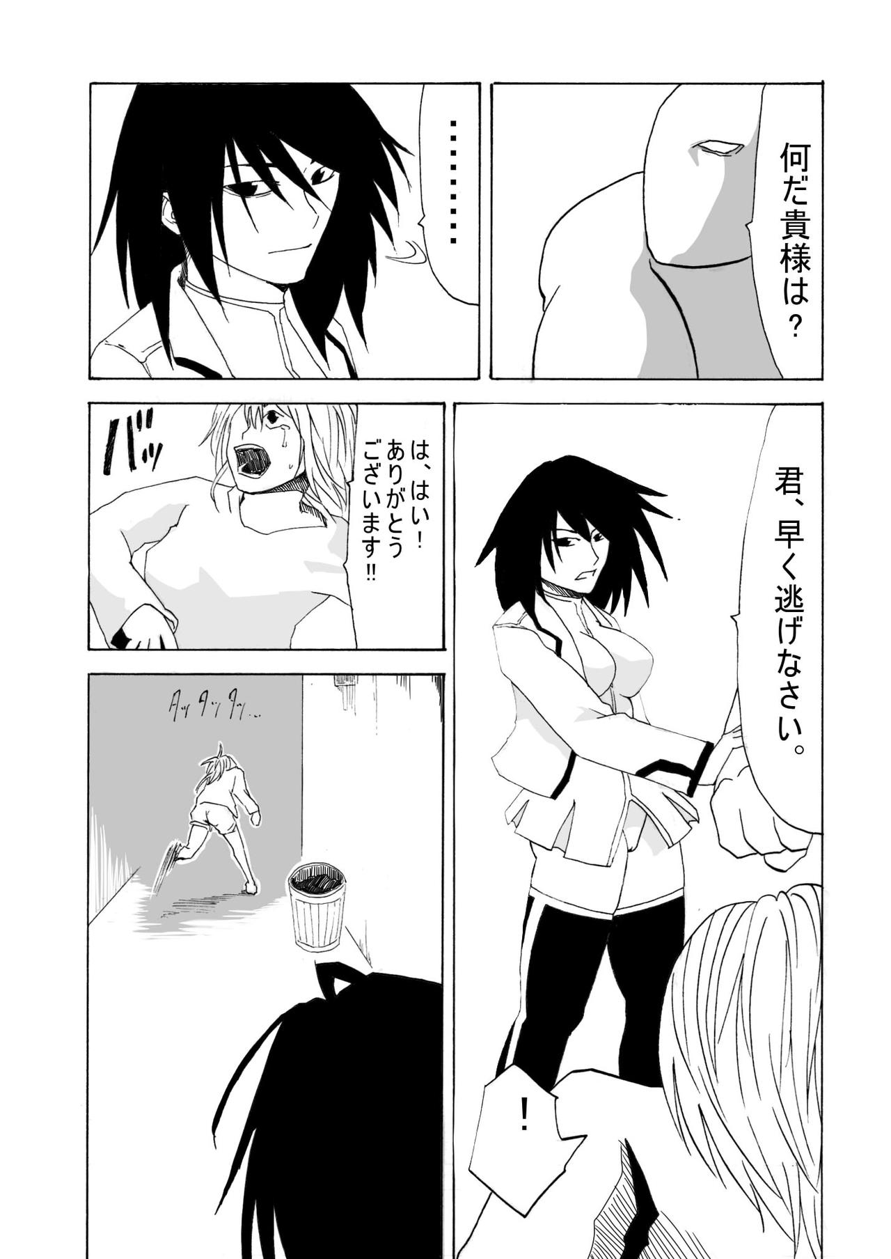 Cyborg Senshi no Haiboku page 5 full