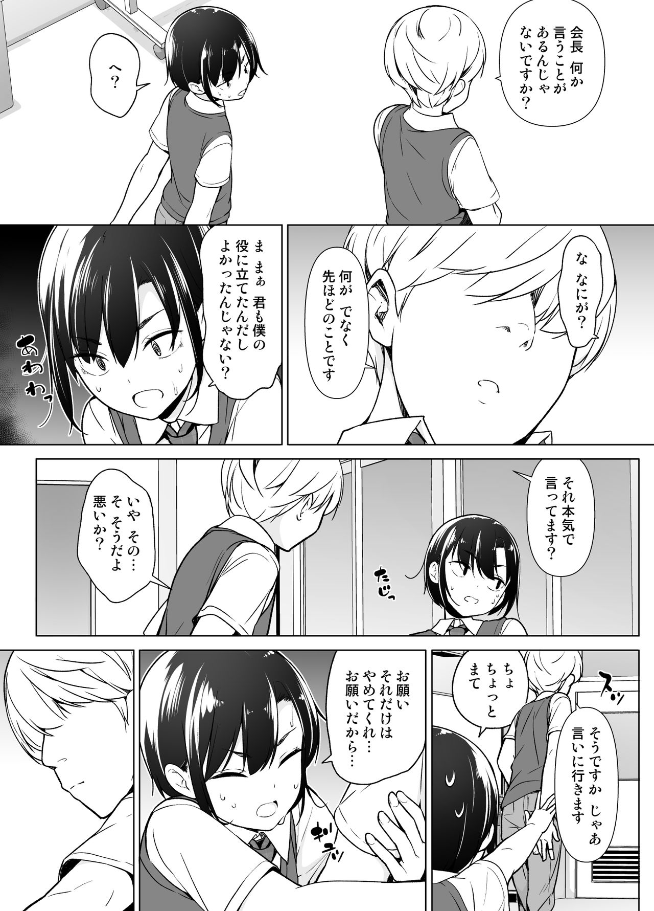 Gouman Seitokaichou ga Josou o Shitara page 10 full