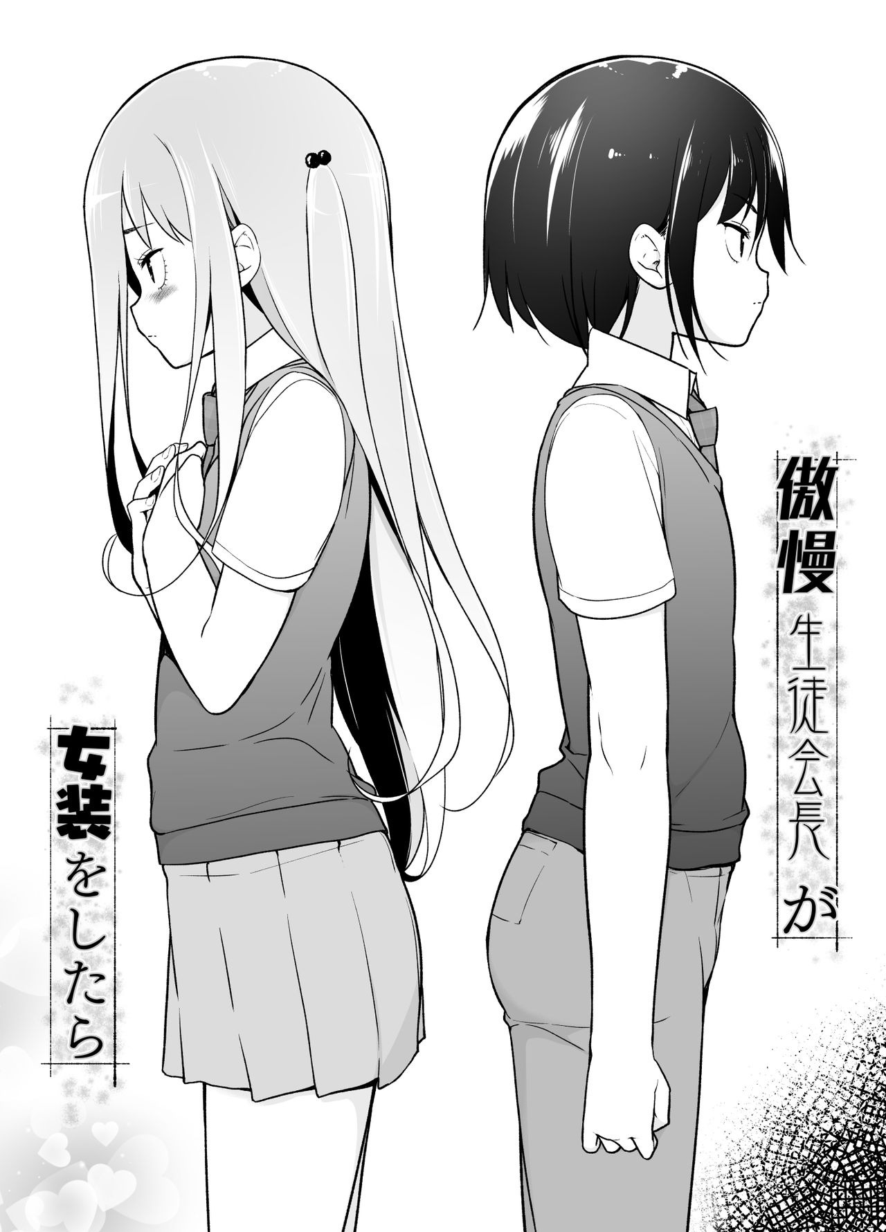 Gouman Seitokaichou ga Josou o Shitara page 3 full