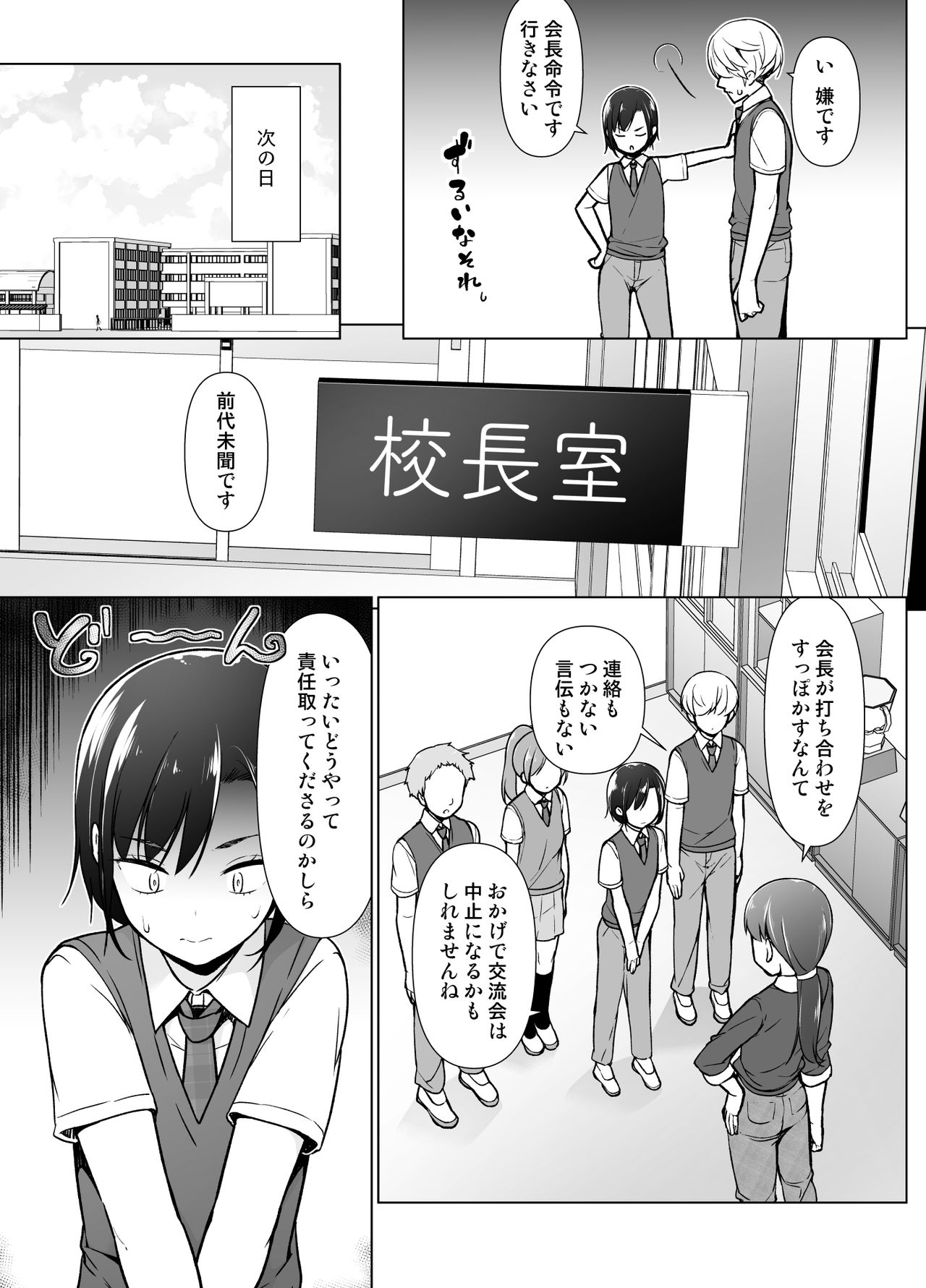 Gouman Seitokaichou ga Josou o Shitara page 6 full