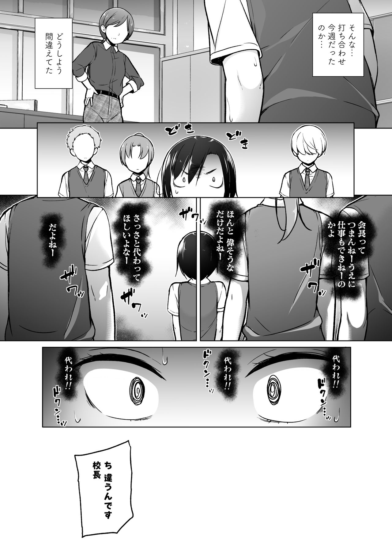 Gouman Seitokaichou ga Josou o Shitara page 7 full