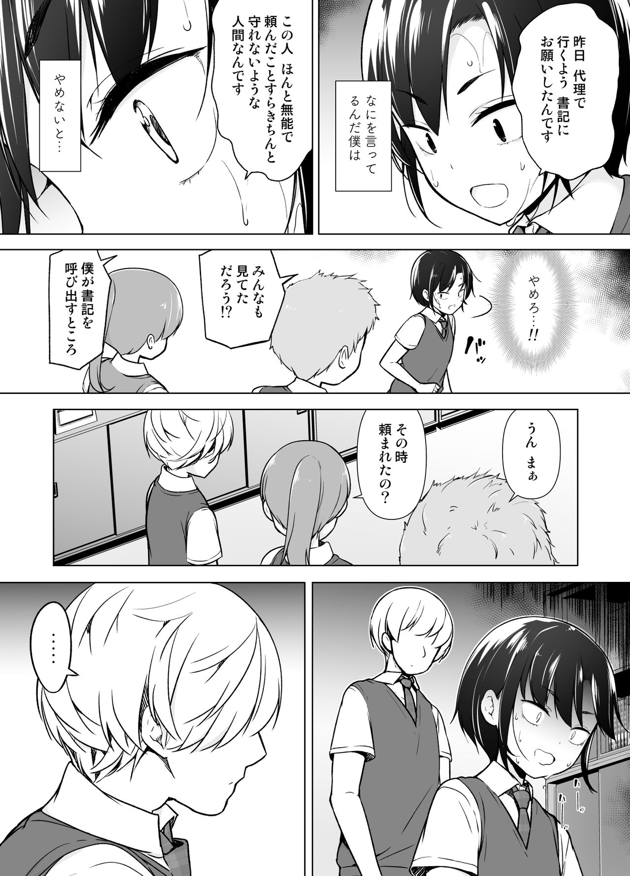 Gouman Seitokaichou ga Josou o Shitara page 8 full
