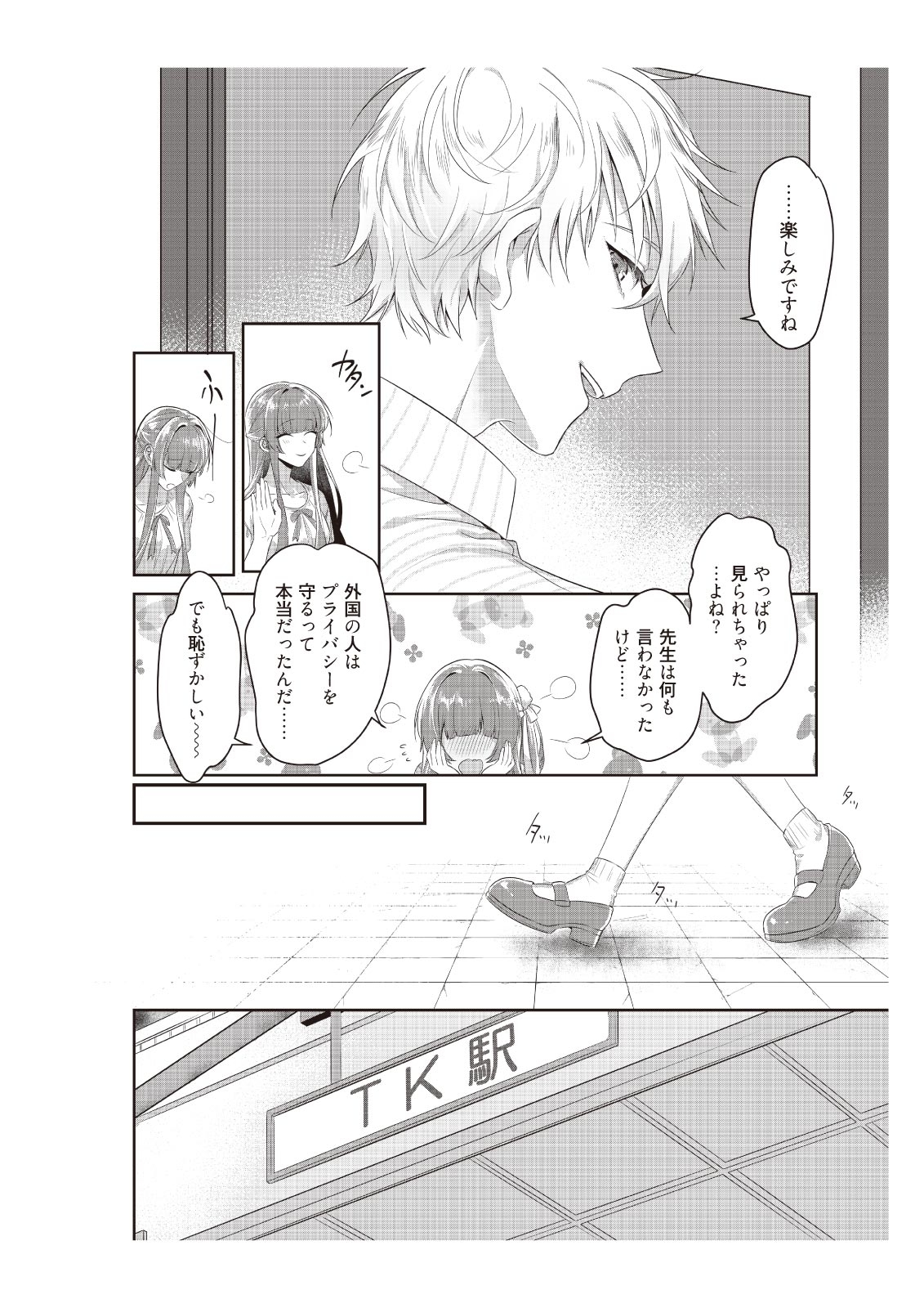 Densha de, Jugyou. Sensei to.  1 page 10 full